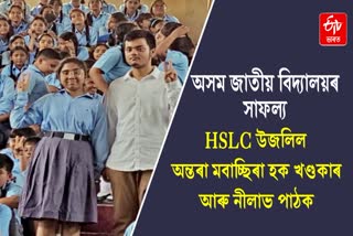 Assam HSLC result 2023