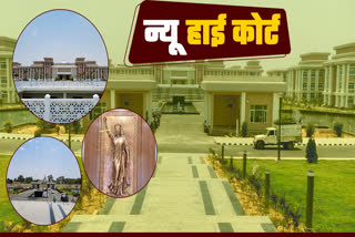 New High Court of Jharkhand