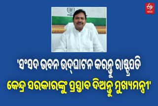 ରାଷ୍ଟ୍ରପତି ସଂସଦ ଭବନ ଉଦ୍‌ଘାଟନ କରିବା ନେଇ ଏମିତି କହିଲେ ଶରତ