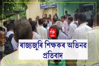 Teachers protest at Manikpur