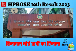 HP Board 10th Result 2023