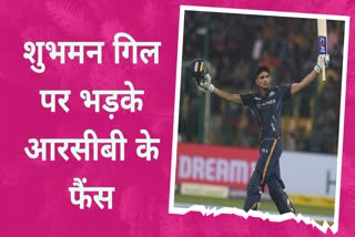 Shubman Gill Troll