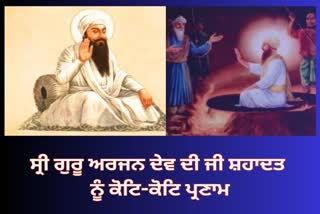 Shahidi Diwas Sri Guru Arjan Dev Ji