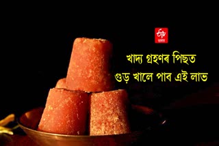 Health Benefits of Eating Jaggery or Gur After Every Meal