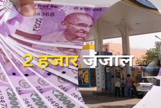 2000 note becomes problem for petrol pump owners