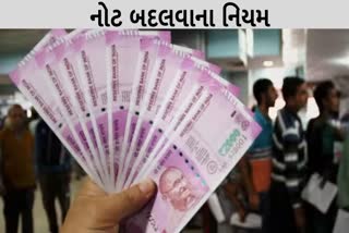 Etv BharatRs 2000 Note Exchange Rule