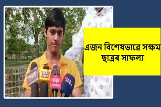 specially able student Prabal saikia achievement