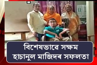 Nagaon especially able student Hachanul Majid achievement