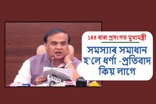 Himanta Biswa Sarma on Section 144