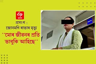 Junmoni Rabha death case