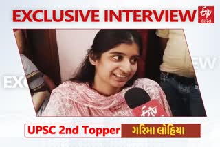 garima-lohiya-upsc-cse-2023-second-topper-from-bihar