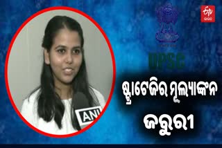 UPSC topper Ishita Kishore:‘ଯାତ୍ରା କଠିନ, କିନ୍ତୁ ଧର୍ଯ୍ୟ ଓ ନିରନ୍ତରତା ଆବଶ୍ୟକ’