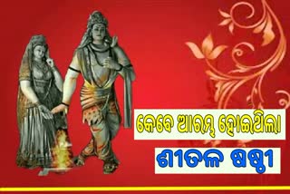 sambalpur shital sasthi yatra