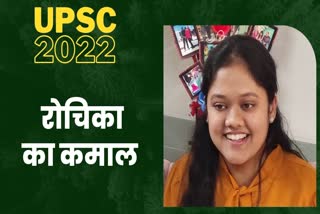 ujjain rochika garg cleared upsc exam