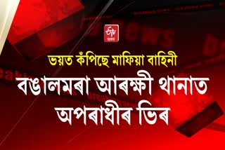 Accused Abu Shaheed surrendered at Bongalmora police put post in lakhimpur