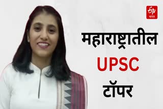 UPSC Maharashtra Topper