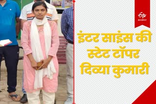 Divya Kumari of Ramgarh became state topper