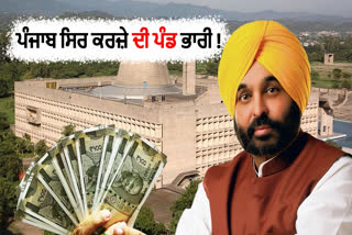 Punjab is in debt, Rs 42 thousand crore more debt than Haryana