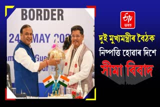 Assam Meghalaya border issue