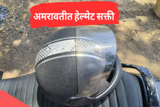 Helmet Compulsory in Amravati