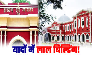 Old Jharkhand High Court