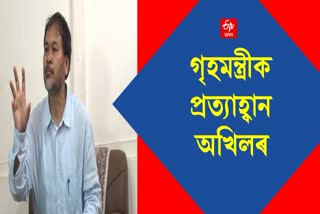 Akhil Gogoi Press Meet