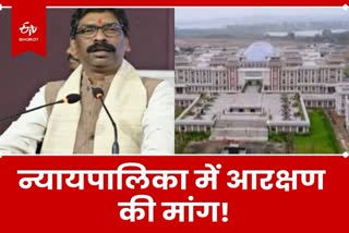 Hemant Soren demanded reservation in judiciary