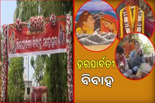 ସମ୍ପୂର୍ଣ୍ଣ ରୀତିନୀତିରେ ସମ୍ପର୍ଣ୍ଣ ହେଲା ଶିବ ବିବାହ