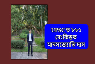 881 ranked in UPSC