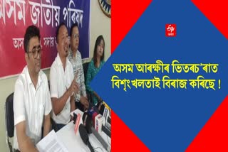 AJP Press Meet on Junmoni Rabha Death Case