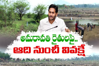 రాజధాని రైతులపై ప్రభుత్వం వివక్ష