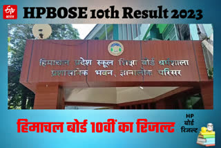 HP Board 10th Result 2023