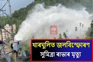 Water explosion at Kharghuli