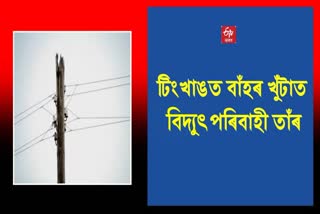 Electricity wires installed on rotten bamboo poles