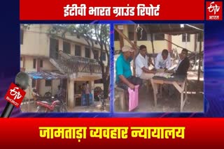 Problem of toilets and drinking water in Jamtara Civil Court premises