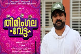 SITARA  അനൂപ് മേനോന്‍  രാകേഷ് ഗോപന്‍  തിമിംഗലവേട്ട  Anoop Menon  actor Anoop Menon  ആദ്യ പോസ്റ്റര്‍ പുറത്ത്  സിനിമാ പോസ്റ്റര്‍  ആത്‌മിയ  100 ഡിഗ്രി സെല്‍ഷ്യസ്  രാകേഷ് ഗോപന്‍  Rakesh Gopan  Director Rakesh Gopan  malayalam new movie  upcoming movie