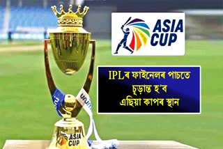 Asia Cup 2023