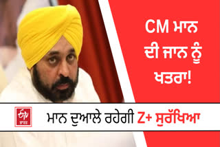 Z Plus security to CM Bhagwant Mann