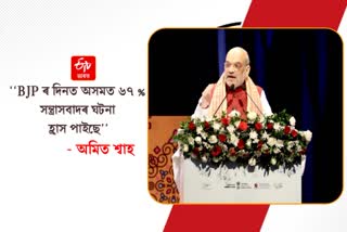 Amit Shah in Assam