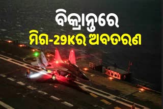 landing of mig 29k on ins vikrant