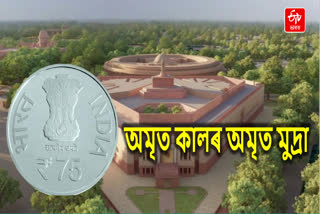 75 Rupee Commemorative Coin