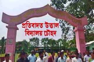 নামতি বালক উচ্চতৰ মাধ্যমিক বিদ্যালয়