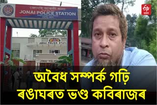 Fraud arrested at Dhemaji