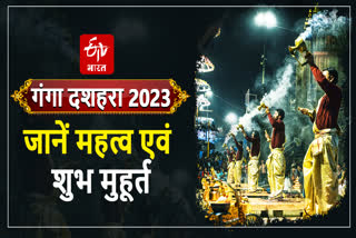 ganga dussehra shubh muhurt