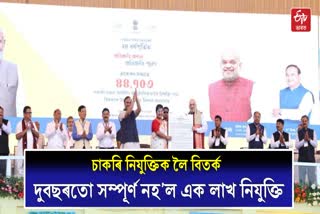 Assam govt one lakh recruitment