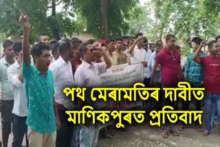 Protest for Road Repairing at Manikpur