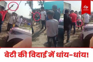 Firing at wedding ceremony in Dhanbad