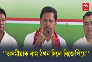 Bhupen Bora criticizes BJP Govt