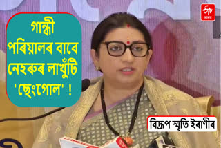 Smriti Irani on Sengol Controversy