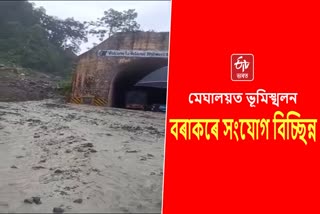 Massive landslide blocks Silchar-Guwahati NH 6